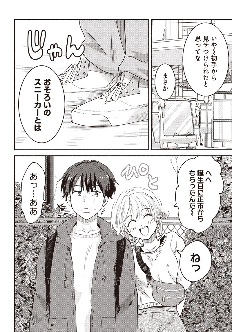 HEY, WANNA GO OUT WITH ME? MY CHILDHOOD FRIEND, A BEAUTIFUL GIRL, ASKED ME TO BE HER BOYFRIEND, AND I’VE STARTED A CAMOUFLAGE BO - raw - Chapter 40 - https://jpdd.ccdd.to/JPDD/heywannagooutwithmemychildhoodfriendabeautifulgirlaskedmetobeherboyfriendandivestartedacamouflageboyfriend/253145/l3i5hpvb1hv.jpg