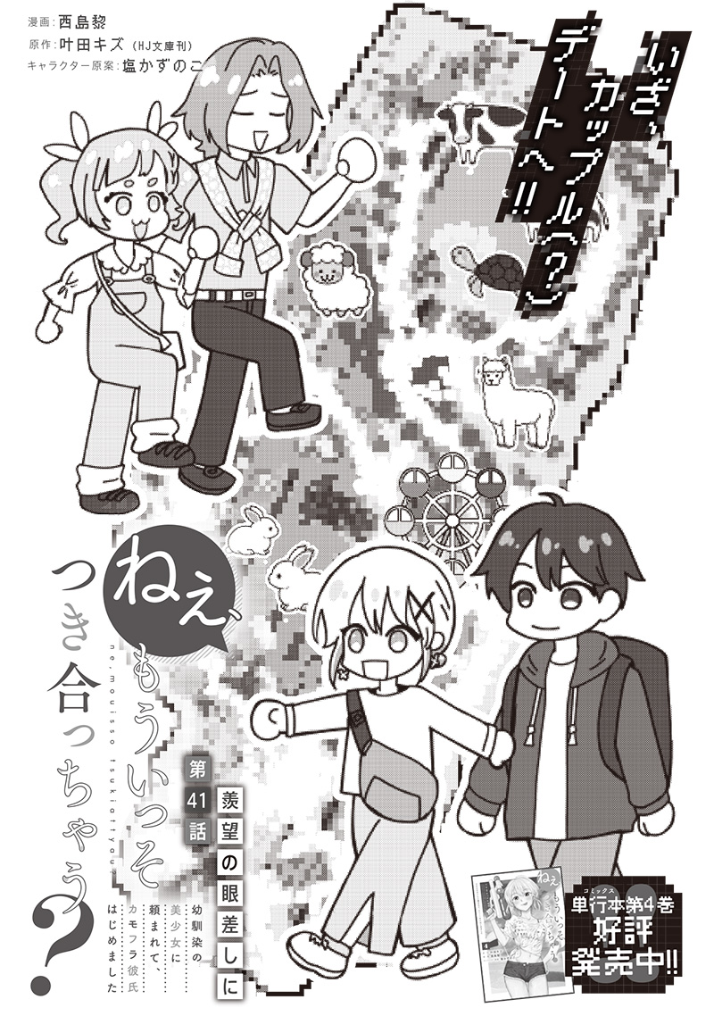 HEY, WANNA GO OUT WITH ME? MY CHILDHOOD FRIEND, A BEAUTIFUL GIRL, ASKED ME TO BE HER BOYFRIEND, AND I’VE STARTED A CAMOUFLAGE BO - raw - Chapter 41 - https://jpdd.ccdd.to/JPDD/heywannagooutwithmemychildhoodfriendabeautifulgirlaskedmetobeherboyfriendandivestartedacamouflageboyfriend/254988/befxmgpopfq.jpg