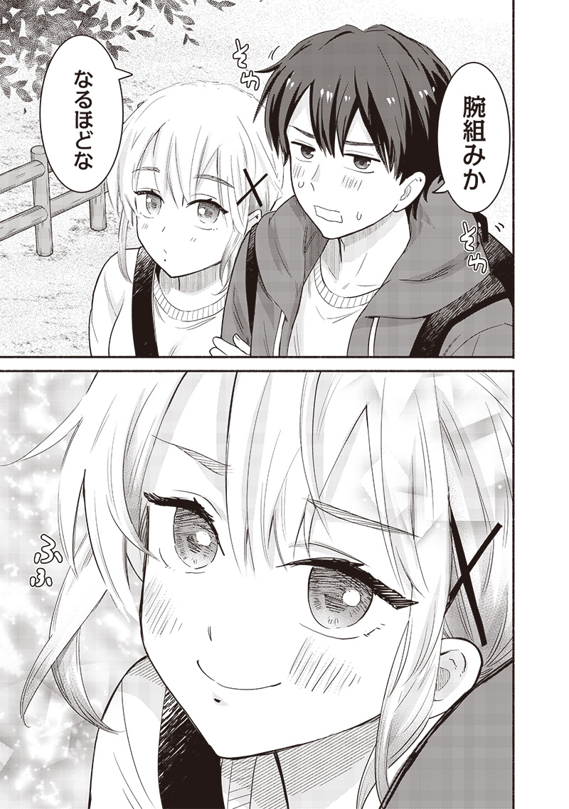 HEY, WANNA GO OUT WITH ME? MY CHILDHOOD FRIEND, A BEAUTIFUL GIRL, ASKED ME TO BE HER BOYFRIEND, AND I’VE STARTED A CAMOUFLAGE BO - raw - Chapter 41 - https://jpdd.ccdd.to/JPDD/heywannagooutwithmemychildhoodfriendabeautifulgirlaskedmetobeherboyfriendandivestartedacamouflageboyfriend/254988/dp4bxx2m3ib.jpg