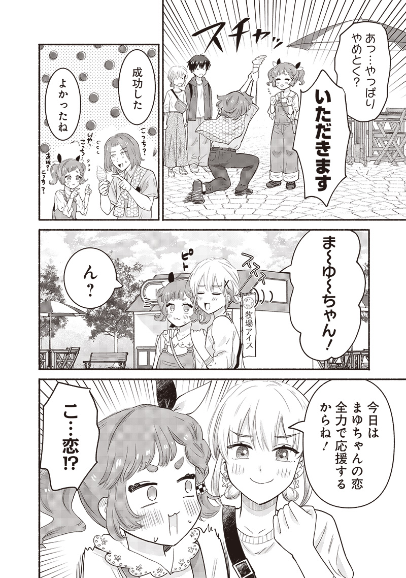 HEY, WANNA GO OUT WITH ME? MY CHILDHOOD FRIEND, A BEAUTIFUL GIRL, ASKED ME TO BE HER BOYFRIEND, AND I’VE STARTED A CAMOUFLAGE BO - raw - Chapter 41 - https://jpdd.ccdd.to/JPDD/heywannagooutwithmemychildhoodfriendabeautifulgirlaskedmetobeherboyfriendandivestartedacamouflageboyfriend/254988/gjgbu35e3ia.jpg