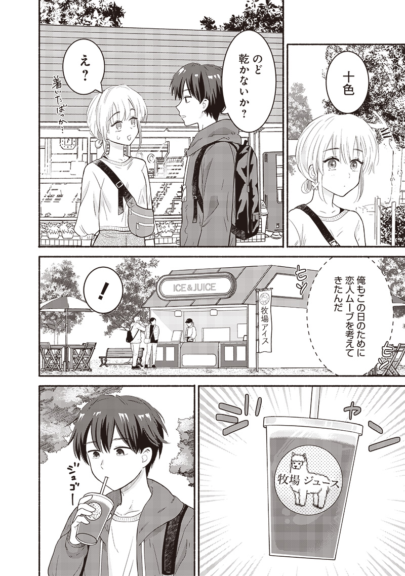 HEY, WANNA GO OUT WITH ME? MY CHILDHOOD FRIEND, A BEAUTIFUL GIRL, ASKED ME TO BE HER BOYFRIEND, AND I’VE STARTED A CAMOUFLAGE BO - raw - Chapter 41 - https://jpdd.ccdd.to/JPDD/heywannagooutwithmemychildhoodfriendabeautifulgirlaskedmetobeherboyfriendandivestartedacamouflageboyfriend/254988/jjzr3n0qt1v.jpg