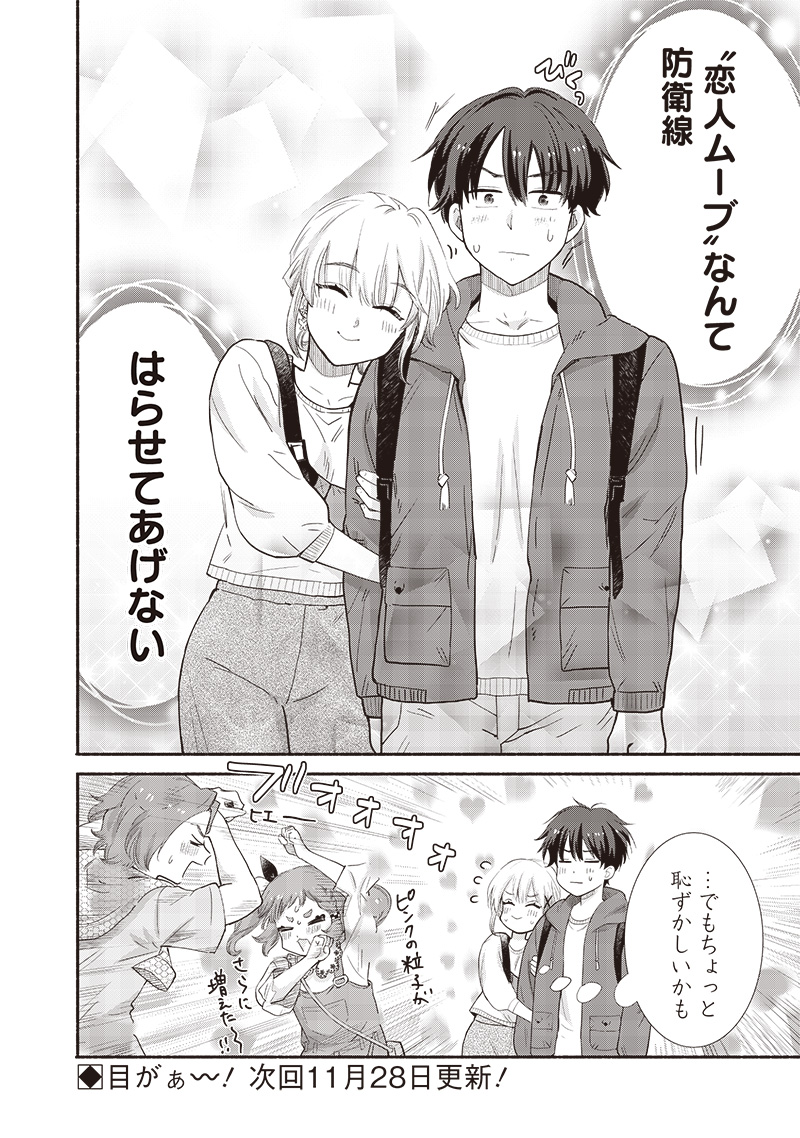 HEY, WANNA GO OUT WITH ME? MY CHILDHOOD FRIEND, A BEAUTIFUL GIRL, ASKED ME TO BE HER BOYFRIEND, AND I’VE STARTED A CAMOUFLAGE BO - raw - Chapter 41 - https://jpdd.ccdd.to/JPDD/heywannagooutwithmemychildhoodfriendabeautifulgirlaskedmetobeherboyfriendandivestartedacamouflageboyfriend/254988/nt13jncl1ac.jpg