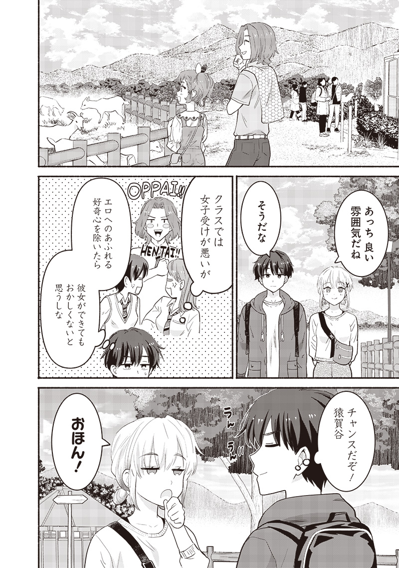 HEY, WANNA GO OUT WITH ME? MY CHILDHOOD FRIEND, A BEAUTIFUL GIRL, ASKED ME TO BE HER BOYFRIEND, AND I’VE STARTED A CAMOUFLAGE BO - raw - Chapter 41 - https://jpdd.ccdd.to/JPDD/heywannagooutwithmemychildhoodfriendabeautifulgirlaskedmetobeherboyfriendandivestartedacamouflageboyfriend/254988/uist34zz2sk.jpg