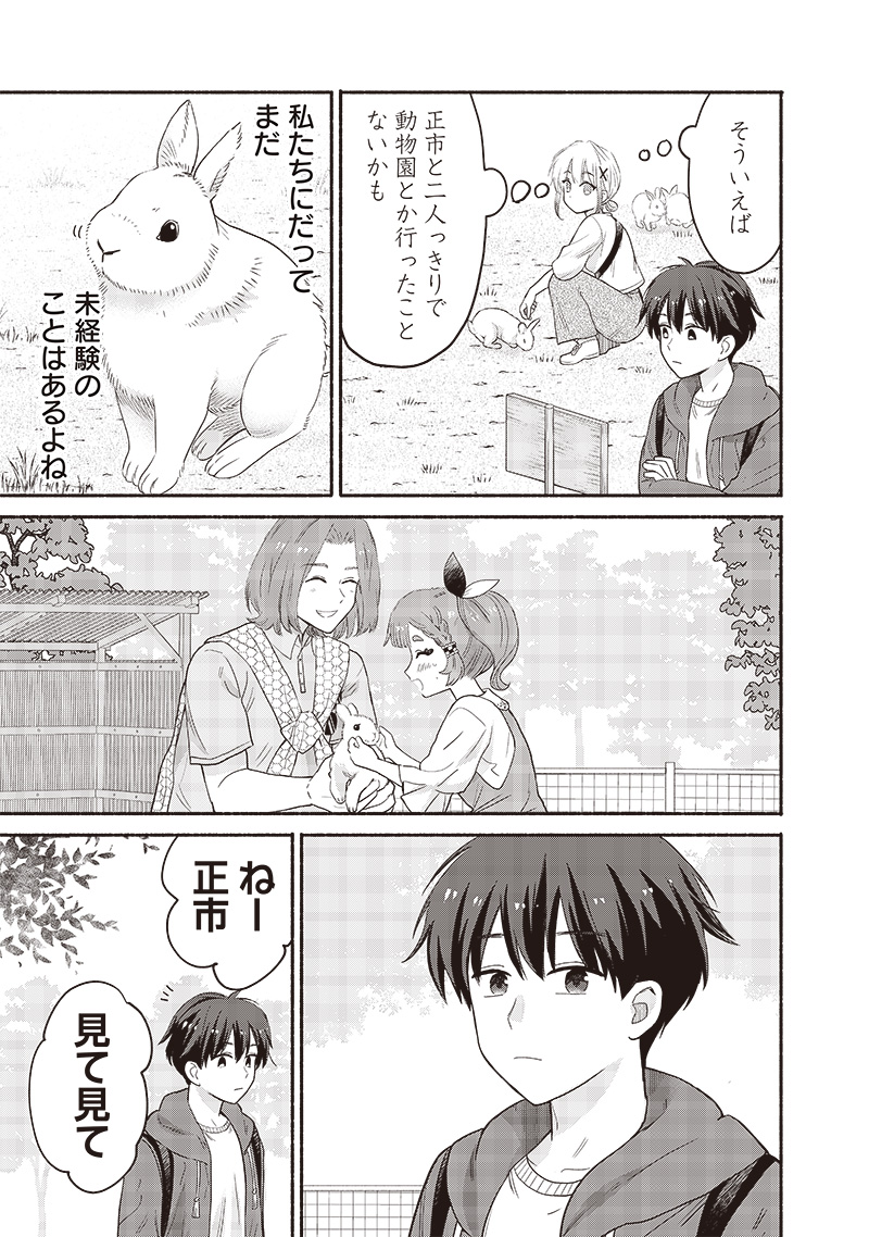 HEY, WANNA GO OUT WITH ME? MY CHILDHOOD FRIEND, A BEAUTIFUL GIRL, ASKED ME TO BE HER BOYFRIEND, AND I’VE STARTED A CAMOUFLAGE BO - raw - Chapter 42 - https://jpdd.ccdd.to/JPDD/heywannagooutwithmemychildhoodfriendabeautifulgirlaskedmetobeherboyfriendandivestartedacamouflageboyfriend/256827/00nawjc53bf.jpg