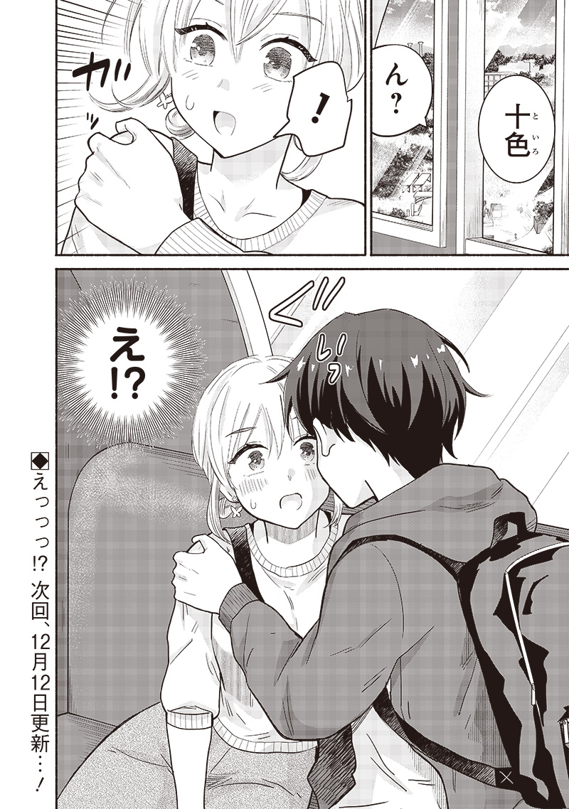 HEY, WANNA GO OUT WITH ME? MY CHILDHOOD FRIEND, A BEAUTIFUL GIRL, ASKED ME TO BE HER BOYFRIEND, AND I’VE STARTED A CAMOUFLAGE BO - raw - Chapter 42 - https://jpdd.ccdd.to/JPDD/heywannagooutwithmemychildhoodfriendabeautifulgirlaskedmetobeherboyfriendandivestartedacamouflageboyfriend/256827/31l5rfwqazt.jpg