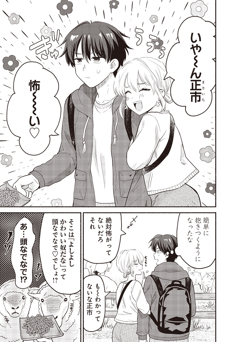 HEY, WANNA GO OUT WITH ME? MY CHILDHOOD FRIEND, A BEAUTIFUL GIRL, ASKED ME TO BE HER BOYFRIEND, AND I’VE STARTED A CAMOUFLAGE BO - raw - Chapter 42 - https://jpdd.ccdd.to/JPDD/heywannagooutwithmemychildhoodfriendabeautifulgirlaskedmetobeherboyfriendandivestartedacamouflageboyfriend/256827/32tgxjagd2t.jpg