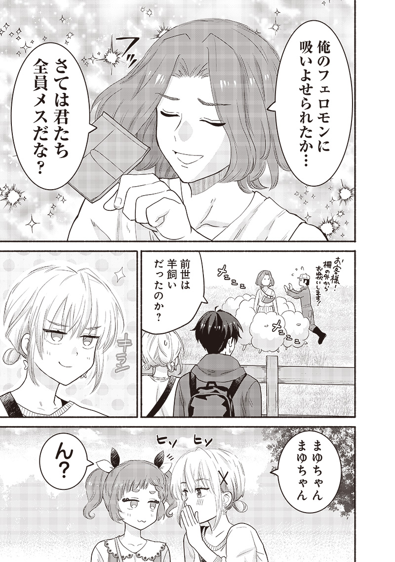 HEY, WANNA GO OUT WITH ME? MY CHILDHOOD FRIEND, A BEAUTIFUL GIRL, ASKED ME TO BE HER BOYFRIEND, AND I’VE STARTED A CAMOUFLAGE BO - raw - Chapter 42 - https://jpdd.ccdd.to/JPDD/heywannagooutwithmemychildhoodfriendabeautifulgirlaskedmetobeherboyfriendandivestartedacamouflageboyfriend/256827/b12bw0w35u0.jpg