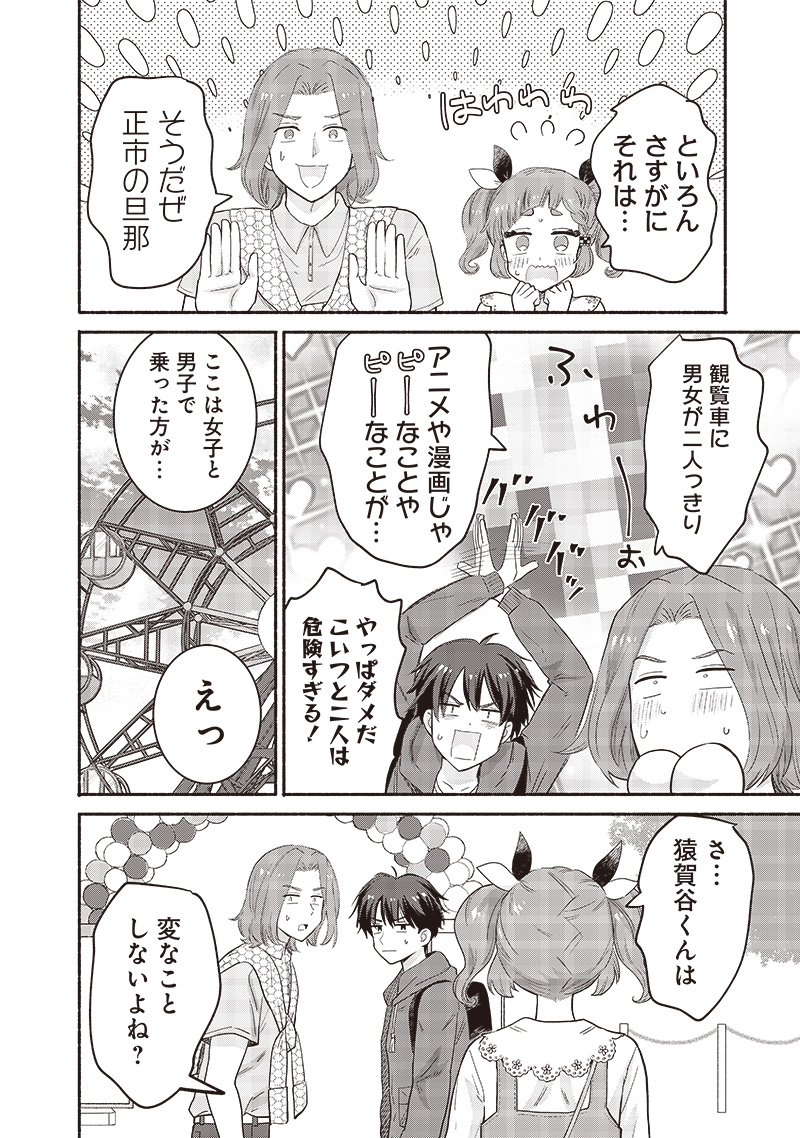 HEY, WANNA GO OUT WITH ME? MY CHILDHOOD FRIEND, A BEAUTIFUL GIRL, ASKED ME TO BE HER BOYFRIEND, AND I’VE STARTED A CAMOUFLAGE BO - raw - Chapter 42 - https://jpdd.ccdd.to/JPDD/heywannagooutwithmemychildhoodfriendabeautifulgirlaskedmetobeherboyfriendandivestartedacamouflageboyfriend/256827/fxo3kc4o52g.jpg