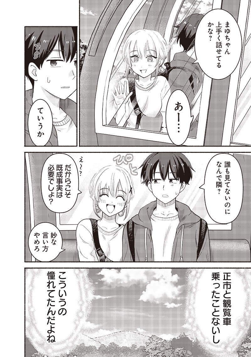 HEY, WANNA GO OUT WITH ME? MY CHILDHOOD FRIEND, A BEAUTIFUL GIRL, ASKED ME TO BE HER BOYFRIEND, AND I’VE STARTED A CAMOUFLAGE BO - raw - Chapter 42 - https://jpdd.ccdd.to/JPDD/heywannagooutwithmemychildhoodfriendabeautifulgirlaskedmetobeherboyfriendandivestartedacamouflageboyfriend/256827/g4inejddvj1.jpg
