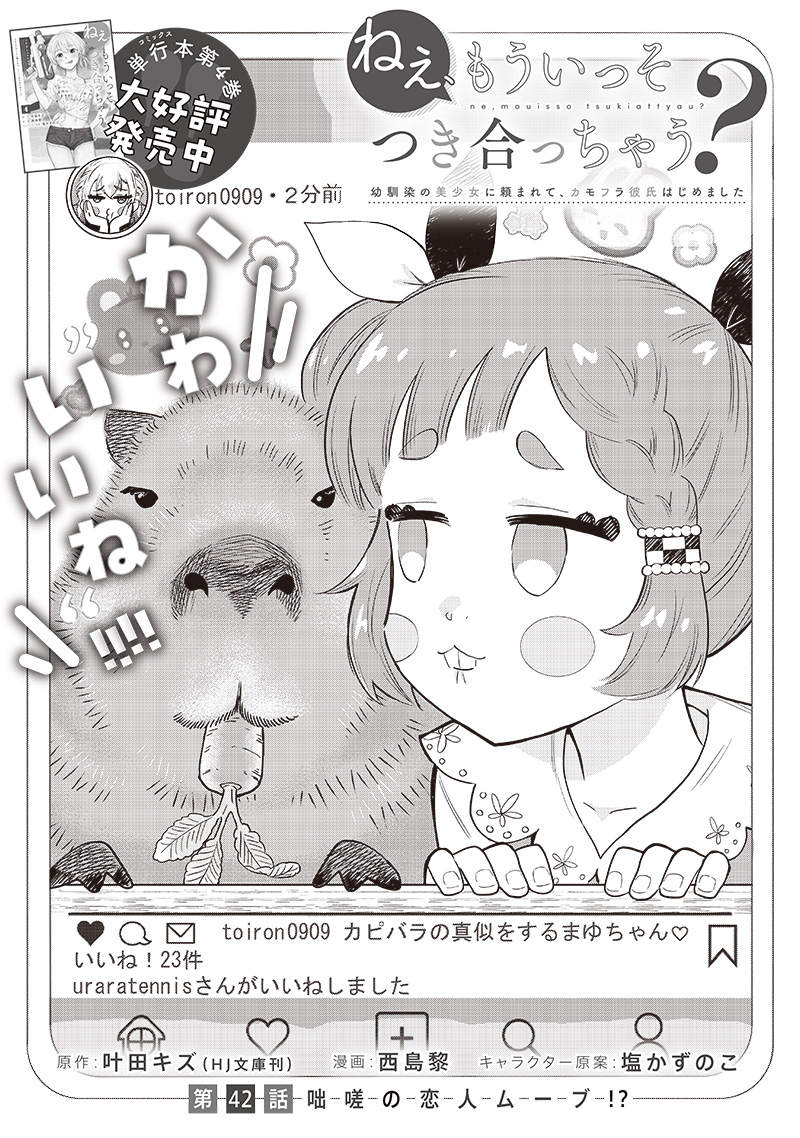 HEY, WANNA GO OUT WITH ME? MY CHILDHOOD FRIEND, A BEAUTIFUL GIRL, ASKED ME TO BE HER BOYFRIEND, AND I’VE STARTED A CAMOUFLAGE BO - raw - Chapter 42 - https://jpdd.ccdd.to/JPDD/heywannagooutwithmemychildhoodfriendabeautifulgirlaskedmetobeherboyfriendandivestartedacamouflageboyfriend/256827/old113lwuhe.jpg