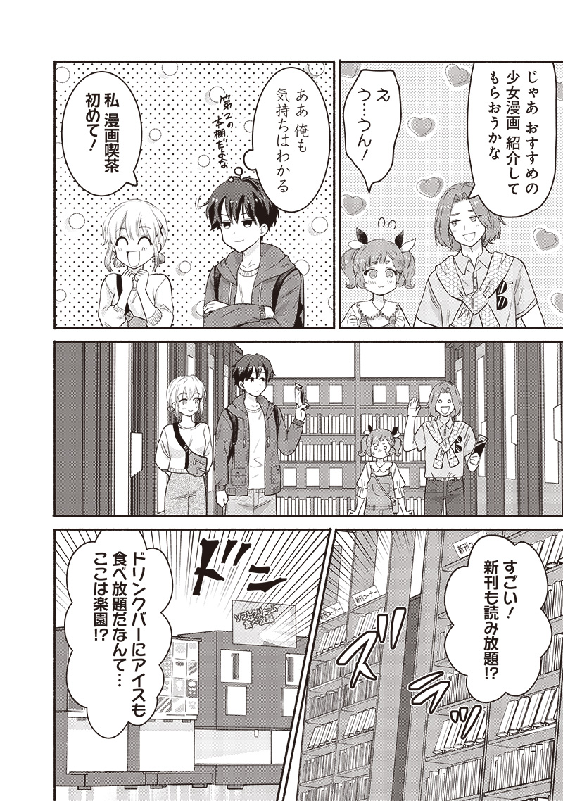HEY, WANNA GO OUT WITH ME? MY CHILDHOOD FRIEND, A BEAUTIFUL GIRL, ASKED ME TO BE HER BOYFRIEND, AND I’VE STARTED A CAMOUFLAGE BO - raw - Chapter 43 - https://jpdd.ccdd.to/JPDD/heywannagooutwithmemychildhoodfriendabeautifulgirlaskedmetobeherboyfriendandivestartedacamouflageboyfriend/258754/3rwip31wuap.jpg