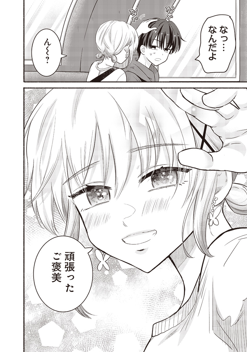 HEY, WANNA GO OUT WITH ME? MY CHILDHOOD FRIEND, A BEAUTIFUL GIRL, ASKED ME TO BE HER BOYFRIEND, AND I’VE STARTED A CAMOUFLAGE BO - raw - Chapter 43 - https://jpdd.ccdd.to/JPDD/heywannagooutwithmemychildhoodfriendabeautifulgirlaskedmetobeherboyfriendandivestartedacamouflageboyfriend/258754/epj0qugpqn1.jpg