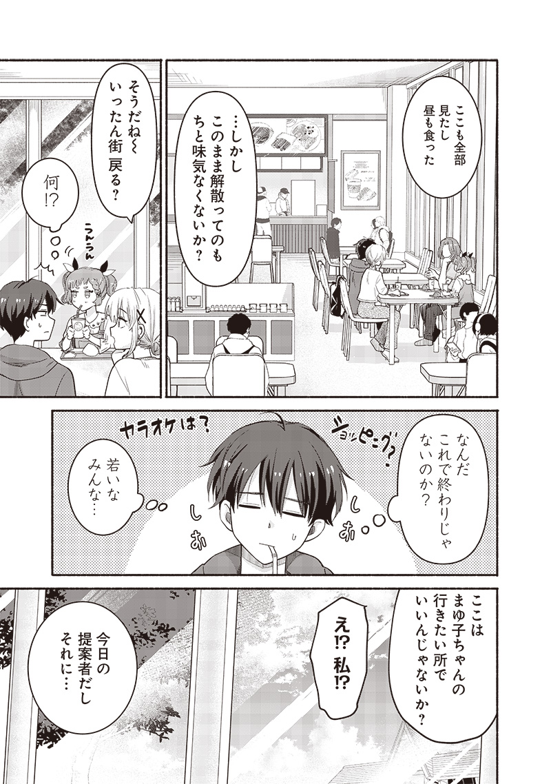 HEY, WANNA GO OUT WITH ME? MY CHILDHOOD FRIEND, A BEAUTIFUL GIRL, ASKED ME TO BE HER BOYFRIEND, AND I’VE STARTED A CAMOUFLAGE BO - raw - Chapter 43 - https://jpdd.ccdd.to/JPDD/heywannagooutwithmemychildhoodfriendabeautifulgirlaskedmetobeherboyfriendandivestartedacamouflageboyfriend/258754/g5r0vhutuu3.jpg