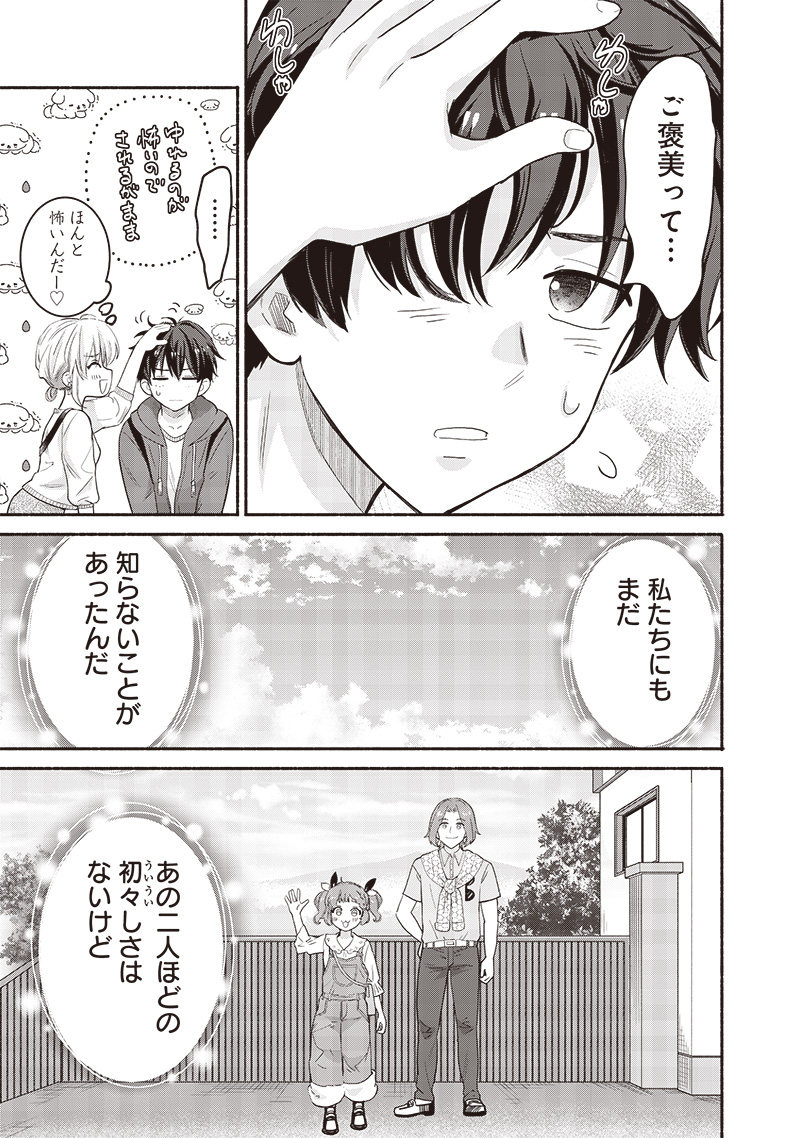 HEY, WANNA GO OUT WITH ME? MY CHILDHOOD FRIEND, A BEAUTIFUL GIRL, ASKED ME TO BE HER BOYFRIEND, AND I’VE STARTED A CAMOUFLAGE BO - raw - Chapter 43 - https://jpdd.ccdd.to/JPDD/heywannagooutwithmemychildhoodfriendabeautifulgirlaskedmetobeherboyfriendandivestartedacamouflageboyfriend/258754/gddnvjtnt5r.jpg