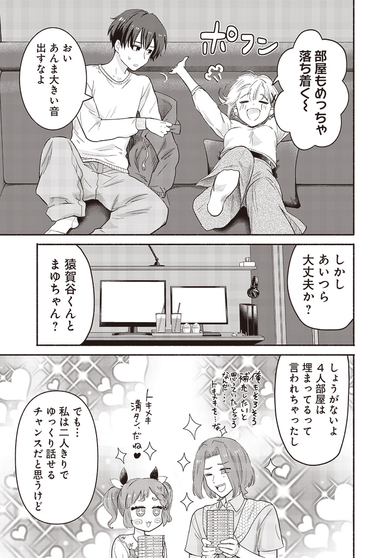 HEY, WANNA GO OUT WITH ME? MY CHILDHOOD FRIEND, A BEAUTIFUL GIRL, ASKED ME TO BE HER BOYFRIEND, AND I’VE STARTED A CAMOUFLAGE BO - raw - Chapter 43 - https://jpdd.ccdd.to/JPDD/heywannagooutwithmemychildhoodfriendabeautifulgirlaskedmetobeherboyfriendandivestartedacamouflageboyfriend/258754/m0kndrwe0mf.jpg
