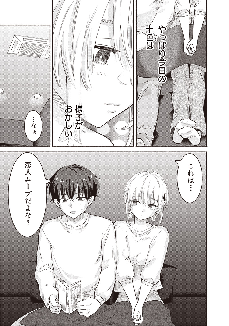 HEY, WANNA GO OUT WITH ME? MY CHILDHOOD FRIEND, A BEAUTIFUL GIRL, ASKED ME TO BE HER BOYFRIEND, AND I’VE STARTED A CAMOUFLAGE BO - raw - Chapter 43 - https://jpdd.ccdd.to/JPDD/heywannagooutwithmemychildhoodfriendabeautifulgirlaskedmetobeherboyfriendandivestartedacamouflageboyfriend/258754/mhzl0ljby1d.jpg