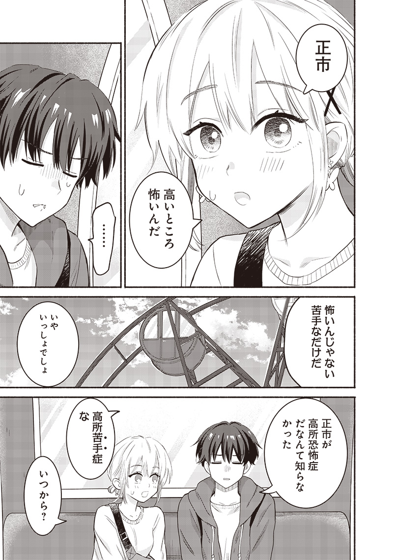 HEY, WANNA GO OUT WITH ME? MY CHILDHOOD FRIEND, A BEAUTIFUL GIRL, ASKED ME TO BE HER BOYFRIEND, AND I’VE STARTED A CAMOUFLAGE BO - raw - Chapter 43 - https://jpdd.ccdd.to/JPDD/heywannagooutwithmemychildhoodfriendabeautifulgirlaskedmetobeherboyfriendandivestartedacamouflageboyfriend/258754/recldldj0um.jpg