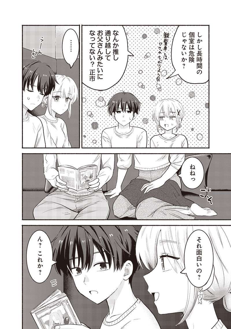 HEY, WANNA GO OUT WITH ME? MY CHILDHOOD FRIEND, A BEAUTIFUL GIRL, ASKED ME TO BE HER BOYFRIEND, AND I’VE STARTED A CAMOUFLAGE BO - raw - Chapter 43 - https://jpdd.ccdd.to/JPDD/heywannagooutwithmemychildhoodfriendabeautifulgirlaskedmetobeherboyfriendandivestartedacamouflageboyfriend/258754/si0m0iqvbv2.jpg