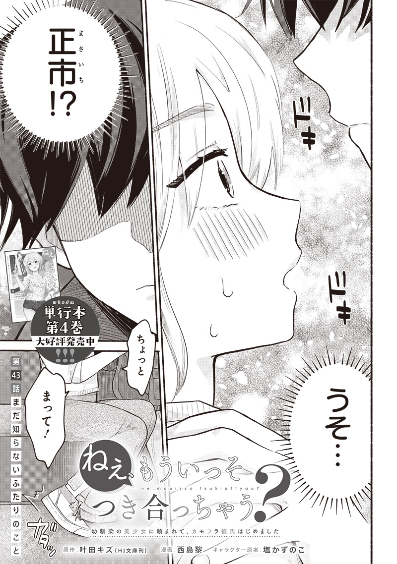 HEY, WANNA GO OUT WITH ME? MY CHILDHOOD FRIEND, A BEAUTIFUL GIRL, ASKED ME TO BE HER BOYFRIEND, AND I’VE STARTED A CAMOUFLAGE BO - raw - Chapter 43 - https://jpdd.ccdd.to/JPDD/heywannagooutwithmemychildhoodfriendabeautifulgirlaskedmetobeherboyfriendandivestartedacamouflageboyfriend/258754/src2tge1uw5.jpg