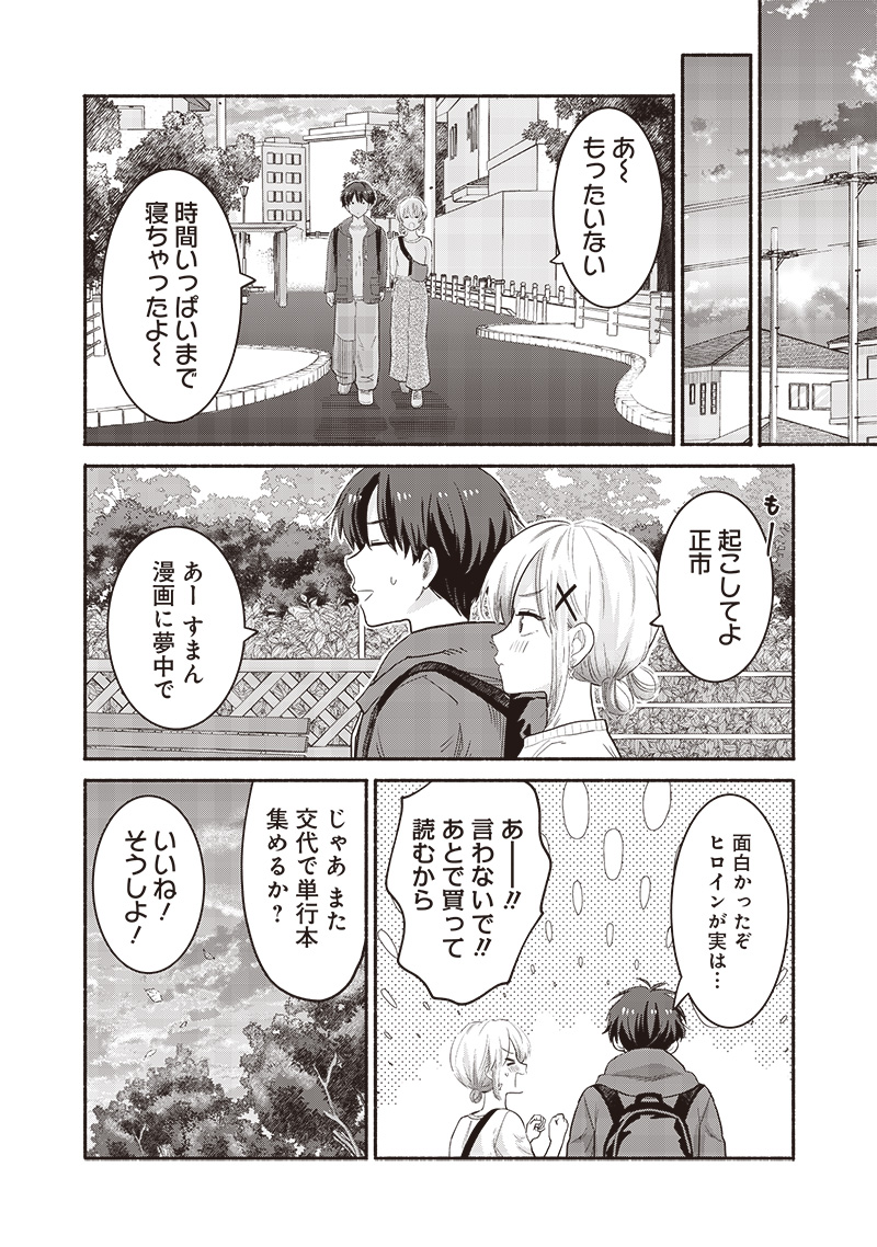 HEY, WANNA GO OUT WITH ME? MY CHILDHOOD FRIEND, A BEAUTIFUL GIRL, ASKED ME TO BE HER BOYFRIEND, AND I’VE STARTED A CAMOUFLAGE BO - raw - Chapter 44 - https://jpdd.ccdd.to/JPDD/heywannagooutwithmemychildhoodfriendabeautifulgirlaskedmetobeherboyfriendandivestartedacamouflageboyfriend/260740/1ew3jchxokx.jpg