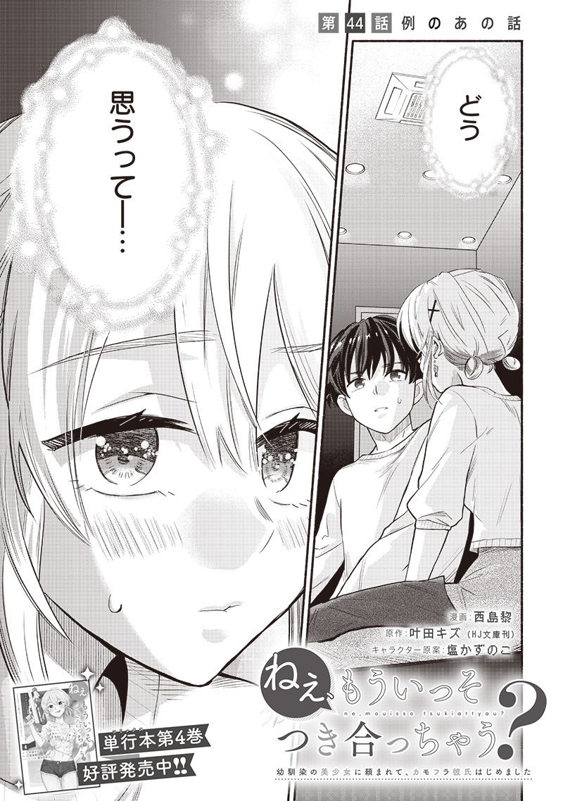 HEY, WANNA GO OUT WITH ME? MY CHILDHOOD FRIEND, A BEAUTIFUL GIRL, ASKED ME TO BE HER BOYFRIEND, AND I’VE STARTED A CAMOUFLAGE BO - raw - Chapter 44 - https://jpdd.ccdd.to/JPDD/heywannagooutwithmemychildhoodfriendabeautifulgirlaskedmetobeherboyfriendandivestartedacamouflageboyfriend/260740/3ate3rzce4a.jpg