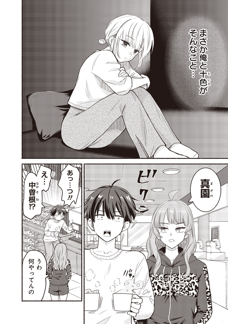 HEY, WANNA GO OUT WITH ME? MY CHILDHOOD FRIEND, A BEAUTIFUL GIRL, ASKED ME TO BE HER BOYFRIEND, AND I’VE STARTED A CAMOUFLAGE BO - raw - Chapter 44 - https://jpdd.ccdd.to/JPDD/heywannagooutwithmemychildhoodfriendabeautifulgirlaskedmetobeherboyfriendandivestartedacamouflageboyfriend/260740/5pjraccz2pi.jpg