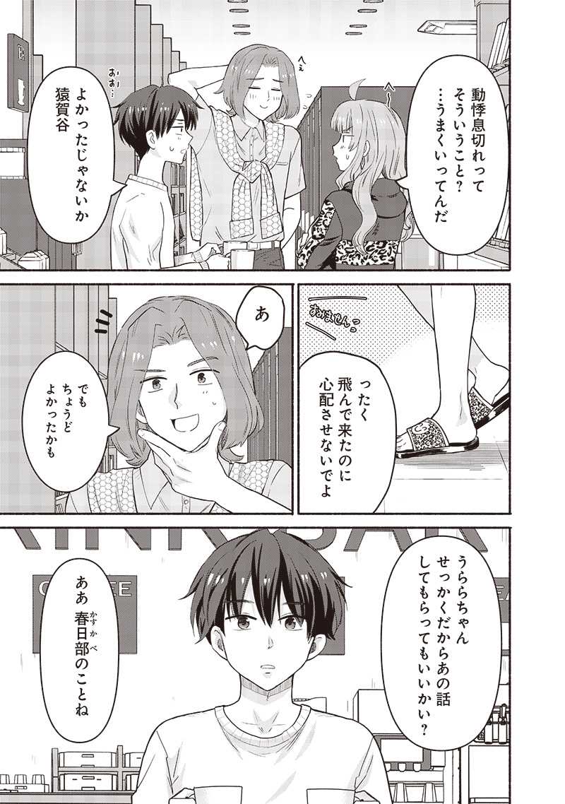 HEY, WANNA GO OUT WITH ME? MY CHILDHOOD FRIEND, A BEAUTIFUL GIRL, ASKED ME TO BE HER BOYFRIEND, AND I’VE STARTED A CAMOUFLAGE BO - raw - Chapter 44 - https://jpdd.ccdd.to/JPDD/heywannagooutwithmemychildhoodfriendabeautifulgirlaskedmetobeherboyfriendandivestartedacamouflageboyfriend/260740/ba53rz4cpdk.jpg