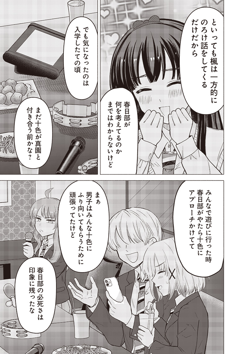 HEY, WANNA GO OUT WITH ME? MY CHILDHOOD FRIEND, A BEAUTIFUL GIRL, ASKED ME TO BE HER BOYFRIEND, AND I’VE STARTED A CAMOUFLAGE BO - raw - Chapter 44 - https://jpdd.ccdd.to/JPDD/heywannagooutwithmemychildhoodfriendabeautifulgirlaskedmetobeherboyfriendandivestartedacamouflageboyfriend/260740/ekk4fhtlznu.jpg