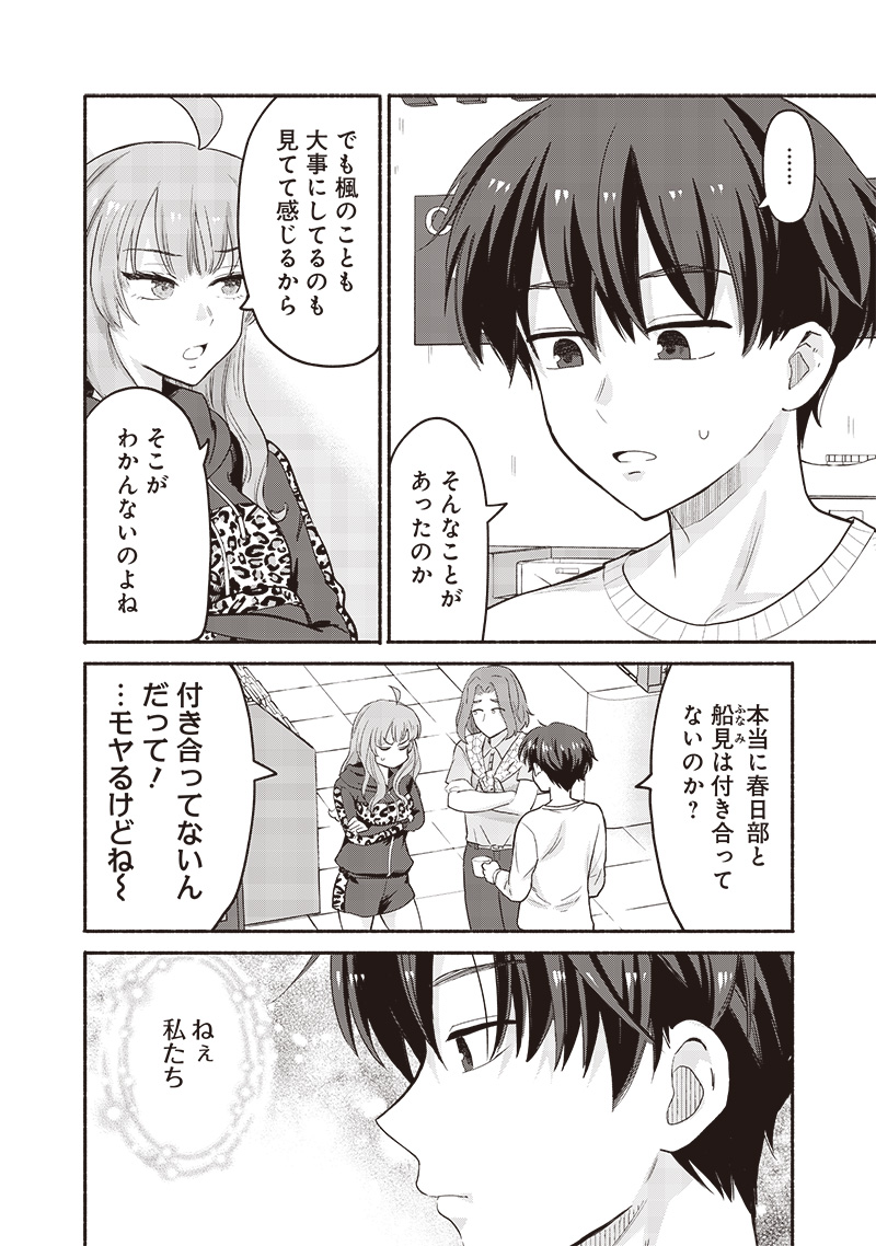 HEY, WANNA GO OUT WITH ME? MY CHILDHOOD FRIEND, A BEAUTIFUL GIRL, ASKED ME TO BE HER BOYFRIEND, AND I’VE STARTED A CAMOUFLAGE BO - raw - Chapter 44 - https://jpdd.ccdd.to/JPDD/heywannagooutwithmemychildhoodfriendabeautifulgirlaskedmetobeherboyfriendandivestartedacamouflageboyfriend/260740/ewnuvyq2hz4.jpg