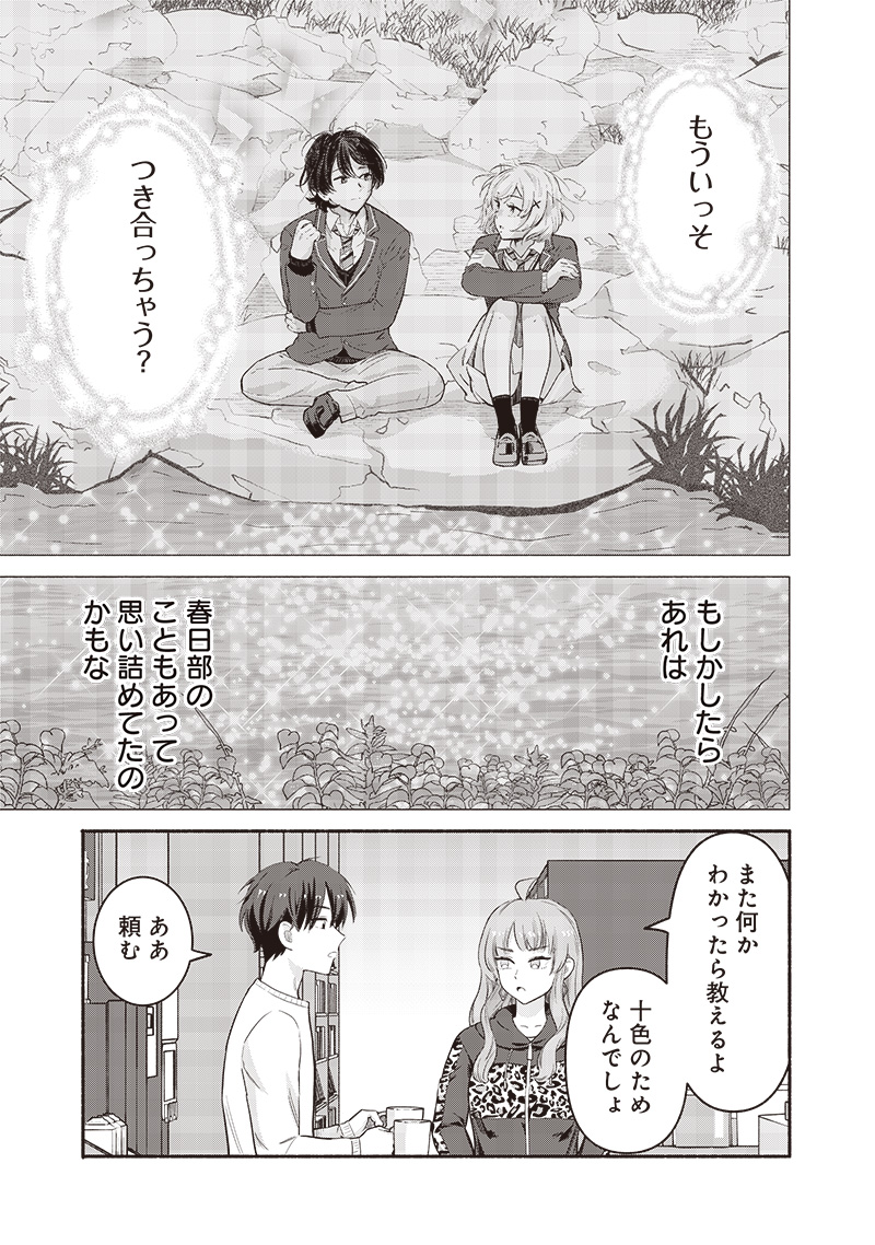 HEY, WANNA GO OUT WITH ME? MY CHILDHOOD FRIEND, A BEAUTIFUL GIRL, ASKED ME TO BE HER BOYFRIEND, AND I’VE STARTED A CAMOUFLAGE BO - raw - Chapter 44 - https://jpdd.ccdd.to/JPDD/heywannagooutwithmemychildhoodfriendabeautifulgirlaskedmetobeherboyfriendandivestartedacamouflageboyfriend/260740/lfzi2o1sy42.jpg