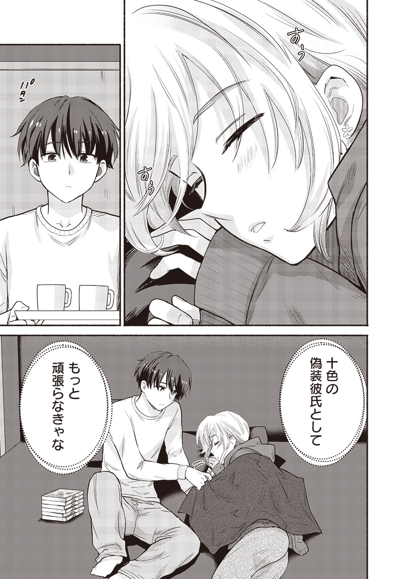 HEY, WANNA GO OUT WITH ME? MY CHILDHOOD FRIEND, A BEAUTIFUL GIRL, ASKED ME TO BE HER BOYFRIEND, AND I’VE STARTED A CAMOUFLAGE BO - raw - Chapter 44 - https://jpdd.ccdd.to/JPDD/heywannagooutwithmemychildhoodfriendabeautifulgirlaskedmetobeherboyfriendandivestartedacamouflageboyfriend/260740/o2xnbvrkigf.jpg