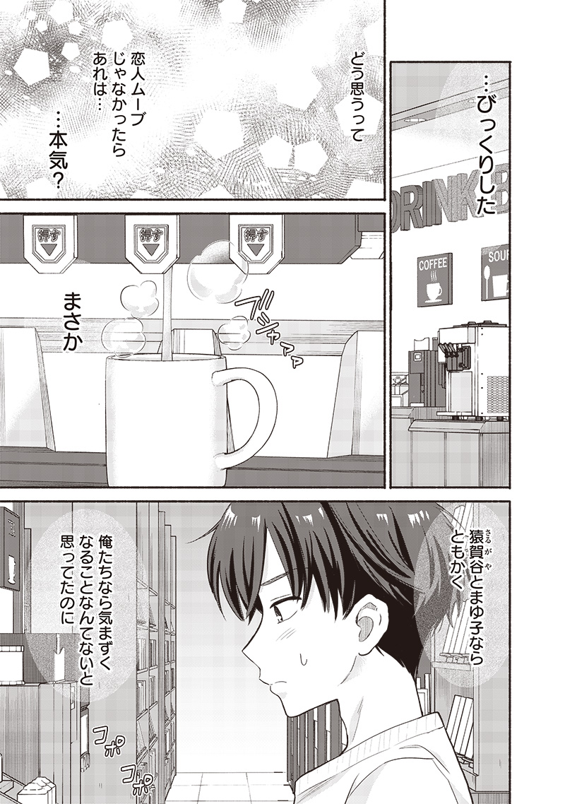 HEY, WANNA GO OUT WITH ME? MY CHILDHOOD FRIEND, A BEAUTIFUL GIRL, ASKED ME TO BE HER BOYFRIEND, AND I’VE STARTED A CAMOUFLAGE BO - raw - Chapter 44 - https://jpdd.ccdd.to/JPDD/heywannagooutwithmemychildhoodfriendabeautifulgirlaskedmetobeherboyfriendandivestartedacamouflageboyfriend/260740/ujwqkwc0jqm.jpg