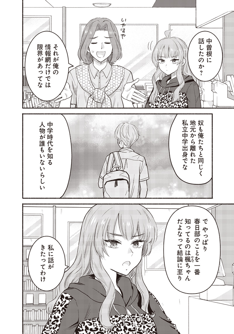 HEY, WANNA GO OUT WITH ME? MY CHILDHOOD FRIEND, A BEAUTIFUL GIRL, ASKED ME TO BE HER BOYFRIEND, AND I’VE STARTED A CAMOUFLAGE BO - raw - Chapter 44 - https://jpdd.ccdd.to/JPDD/heywannagooutwithmemychildhoodfriendabeautifulgirlaskedmetobeherboyfriendandivestartedacamouflageboyfriend/260740/z5bm2g2lpe3.jpg
