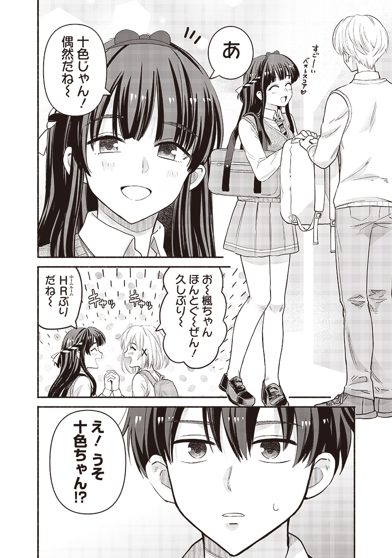 HEY, WANNA GO OUT WITH ME? MY CHILDHOOD FRIEND, A BEAUTIFUL GIRL, ASKED ME TO BE HER BOYFRIEND, AND I’VE STARTED A CAMOUFLAGE BO - raw - Chapter 45 - https://jpdd.ccdd.to/JPDD/heywannagooutwithmemychildhoodfriendabeautifulgirlaskedmetobeherboyfriendandivestartedacamouflageboyfriend/262897/5cji2rlgf0w.jpg