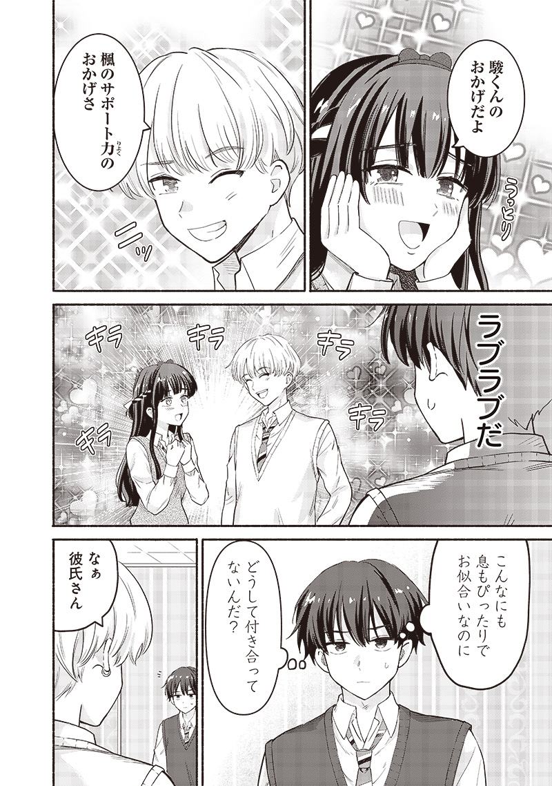HEY, WANNA GO OUT WITH ME? MY CHILDHOOD FRIEND, A BEAUTIFUL GIRL, ASKED ME TO BE HER BOYFRIEND, AND I’VE STARTED A CAMOUFLAGE BO - raw - Chapter 45 - https://jpdd.ccdd.to/JPDD/heywannagooutwithmemychildhoodfriendabeautifulgirlaskedmetobeherboyfriendandivestartedacamouflageboyfriend/262897/qmzovmpexou.jpg