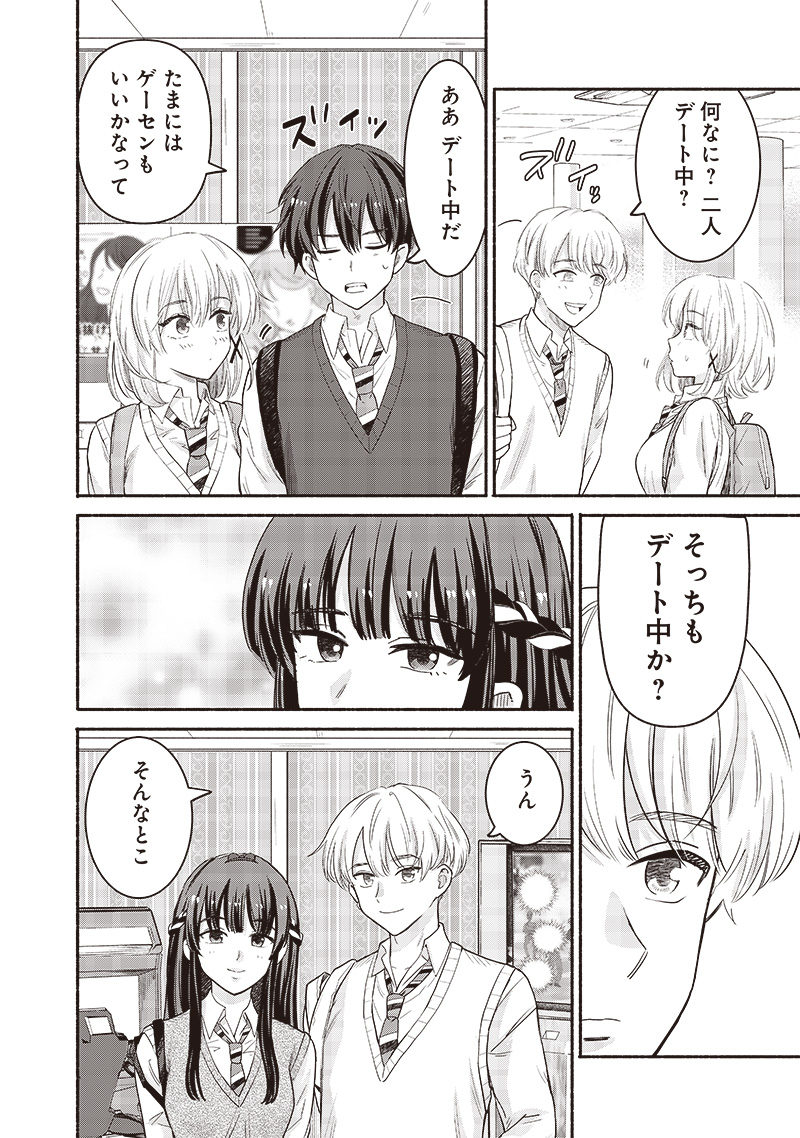 HEY, WANNA GO OUT WITH ME? MY CHILDHOOD FRIEND, A BEAUTIFUL GIRL, ASKED ME TO BE HER BOYFRIEND, AND I’VE STARTED A CAMOUFLAGE BO - raw - Chapter 45 - https://jpdd.ccdd.to/JPDD/heywannagooutwithmemychildhoodfriendabeautifulgirlaskedmetobeherboyfriendandivestartedacamouflageboyfriend/262897/sjt1cs1acc3.jpg