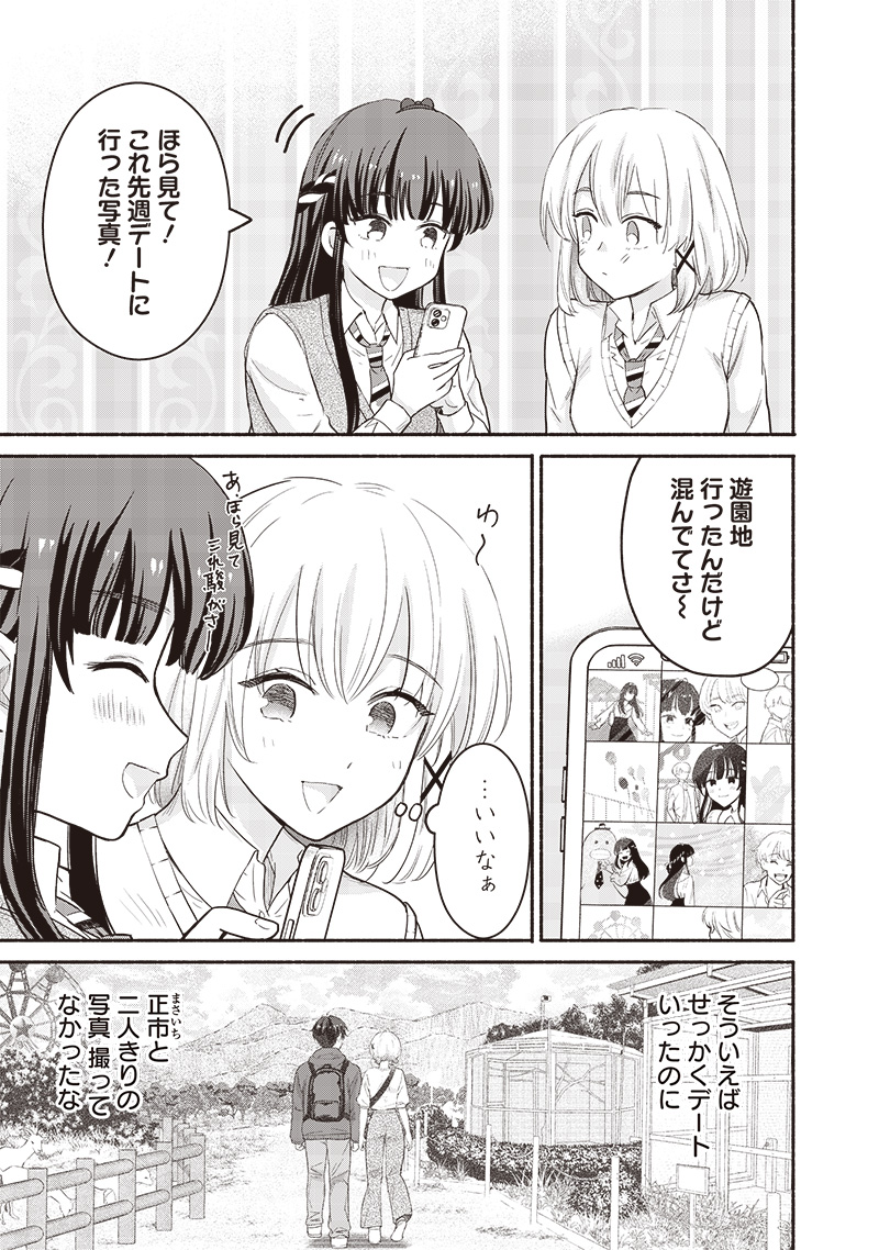 HEY, WANNA GO OUT WITH ME? MY CHILDHOOD FRIEND, A BEAUTIFUL GIRL, ASKED ME TO BE HER BOYFRIEND, AND I’VE STARTED A CAMOUFLAGE BO - raw - Chapter 46 - https://jpdd.ccdd.to/JPDD/heywannagooutwithmemychildhoodfriendabeautifulgirlaskedmetobeherboyfriendandivestartedacamouflageboyfriend/264615/13maayolrgb.jpg