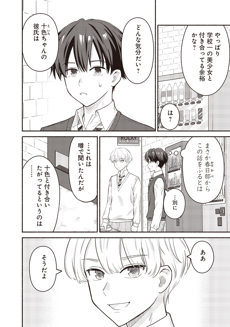 HEY, WANNA GO OUT WITH ME? MY CHILDHOOD FRIEND, A BEAUTIFUL GIRL, ASKED ME TO BE HER BOYFRIEND, AND I’VE STARTED A CAMOUFLAGE BO - raw - Chapter 46 - https://jpdd.ccdd.to/JPDD/heywannagooutwithmemychildhoodfriendabeautifulgirlaskedmetobeherboyfriendandivestartedacamouflageboyfriend/264615/2bg1tvud5vv.jpg