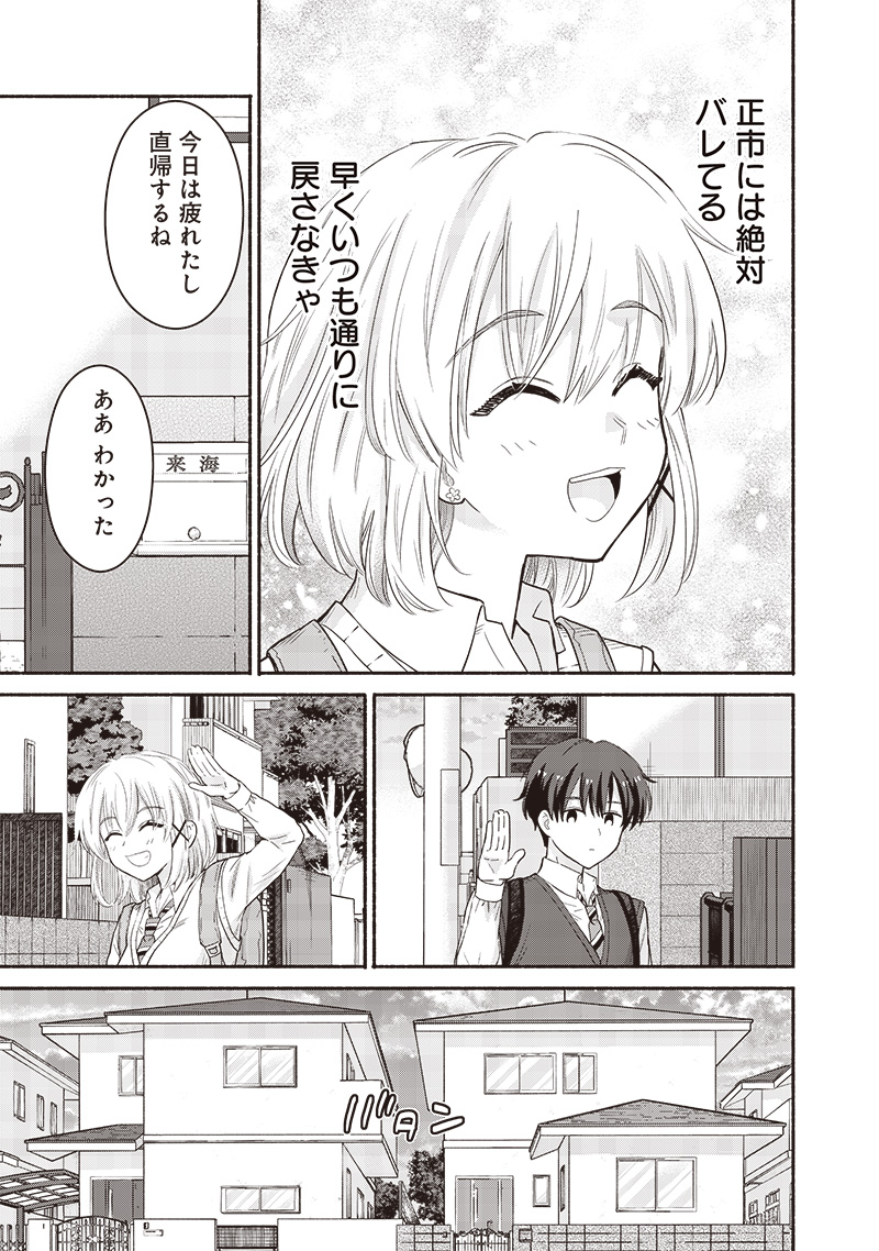 HEY, WANNA GO OUT WITH ME? MY CHILDHOOD FRIEND, A BEAUTIFUL GIRL, ASKED ME TO BE HER BOYFRIEND, AND I’VE STARTED A CAMOUFLAGE BO - raw - Chapter 46 - https://jpdd.ccdd.to/JPDD/heywannagooutwithmemychildhoodfriendabeautifulgirlaskedmetobeherboyfriendandivestartedacamouflageboyfriend/264615/3txyn2kqegb.jpg
