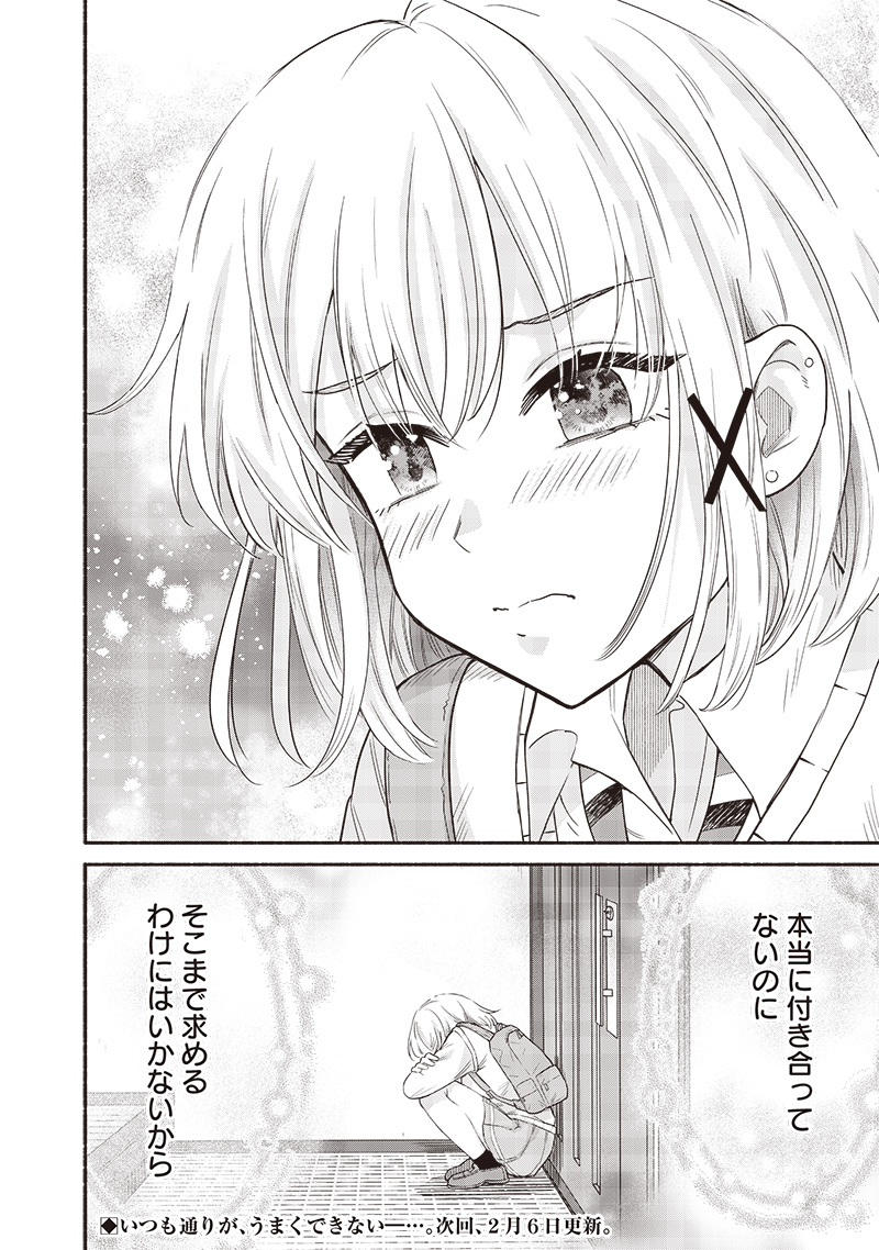 HEY, WANNA GO OUT WITH ME? MY CHILDHOOD FRIEND, A BEAUTIFUL GIRL, ASKED ME TO BE HER BOYFRIEND, AND I’VE STARTED A CAMOUFLAGE BO - raw - Chapter 46 - https://jpdd.ccdd.to/JPDD/heywannagooutwithmemychildhoodfriendabeautifulgirlaskedmetobeherboyfriendandivestartedacamouflageboyfriend/264615/4g0orlncrgy.jpg