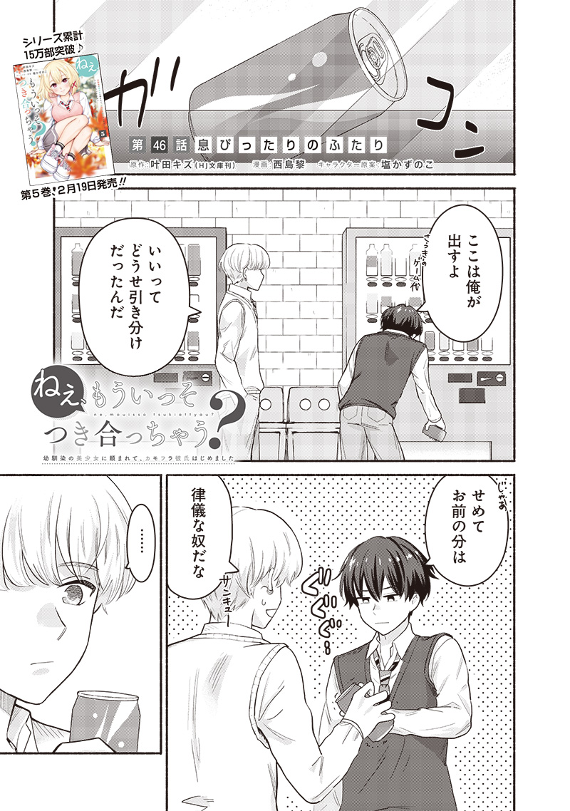 HEY, WANNA GO OUT WITH ME? MY CHILDHOOD FRIEND, A BEAUTIFUL GIRL, ASKED ME TO BE HER BOYFRIEND, AND I’VE STARTED A CAMOUFLAGE BO - raw - Chapter 46 - https://jpdd.ccdd.to/JPDD/heywannagooutwithmemychildhoodfriendabeautifulgirlaskedmetobeherboyfriendandivestartedacamouflageboyfriend/264615/afrnor3aeoc.jpg