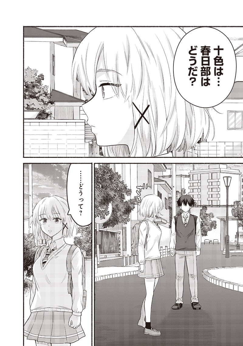 HEY, WANNA GO OUT WITH ME? MY CHILDHOOD FRIEND, A BEAUTIFUL GIRL, ASKED ME TO BE HER BOYFRIEND, AND I’VE STARTED A CAMOUFLAGE BO - raw - Chapter 46 - https://jpdd.ccdd.to/JPDD/heywannagooutwithmemychildhoodfriendabeautifulgirlaskedmetobeherboyfriendandivestartedacamouflageboyfriend/264615/ailg4gga0wk.jpg