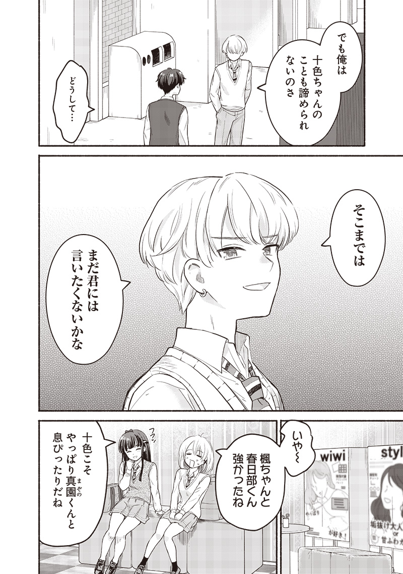 HEY, WANNA GO OUT WITH ME? MY CHILDHOOD FRIEND, A BEAUTIFUL GIRL, ASKED ME TO BE HER BOYFRIEND, AND I’VE STARTED A CAMOUFLAGE BO - raw - Chapter 46 - https://jpdd.ccdd.to/JPDD/heywannagooutwithmemychildhoodfriendabeautifulgirlaskedmetobeherboyfriendandivestartedacamouflageboyfriend/264615/sryrdqcuq50.jpg