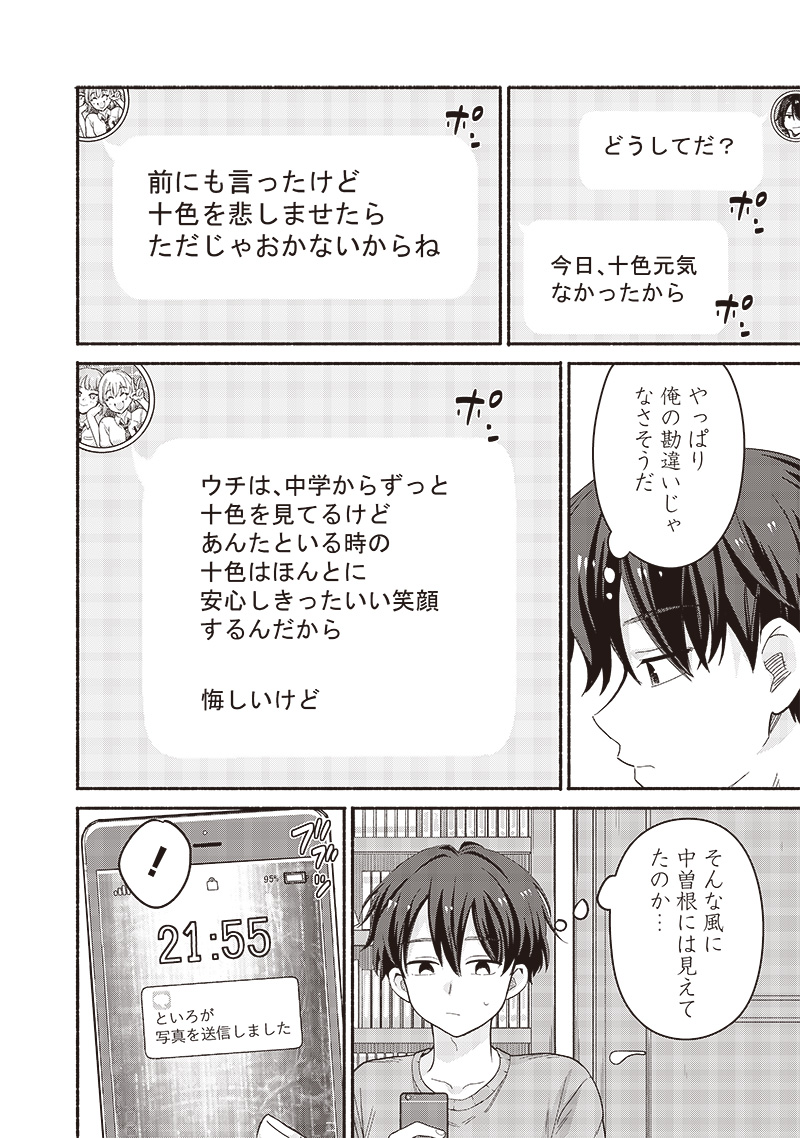 HEY, WANNA GO OUT WITH ME? MY CHILDHOOD FRIEND, A BEAUTIFUL GIRL, ASKED ME TO BE HER BOYFRIEND, AND I’VE STARTED A CAMOUFLAGE BO - raw - Chapter 47 - https://jpdd.ccdd.to/JPDD/heywannagooutwithmemychildhoodfriendabeautifulgirlaskedmetobeherboyfriendandivestartedacamouflageboyfriend/266611/buis0rj2a5g.jpg