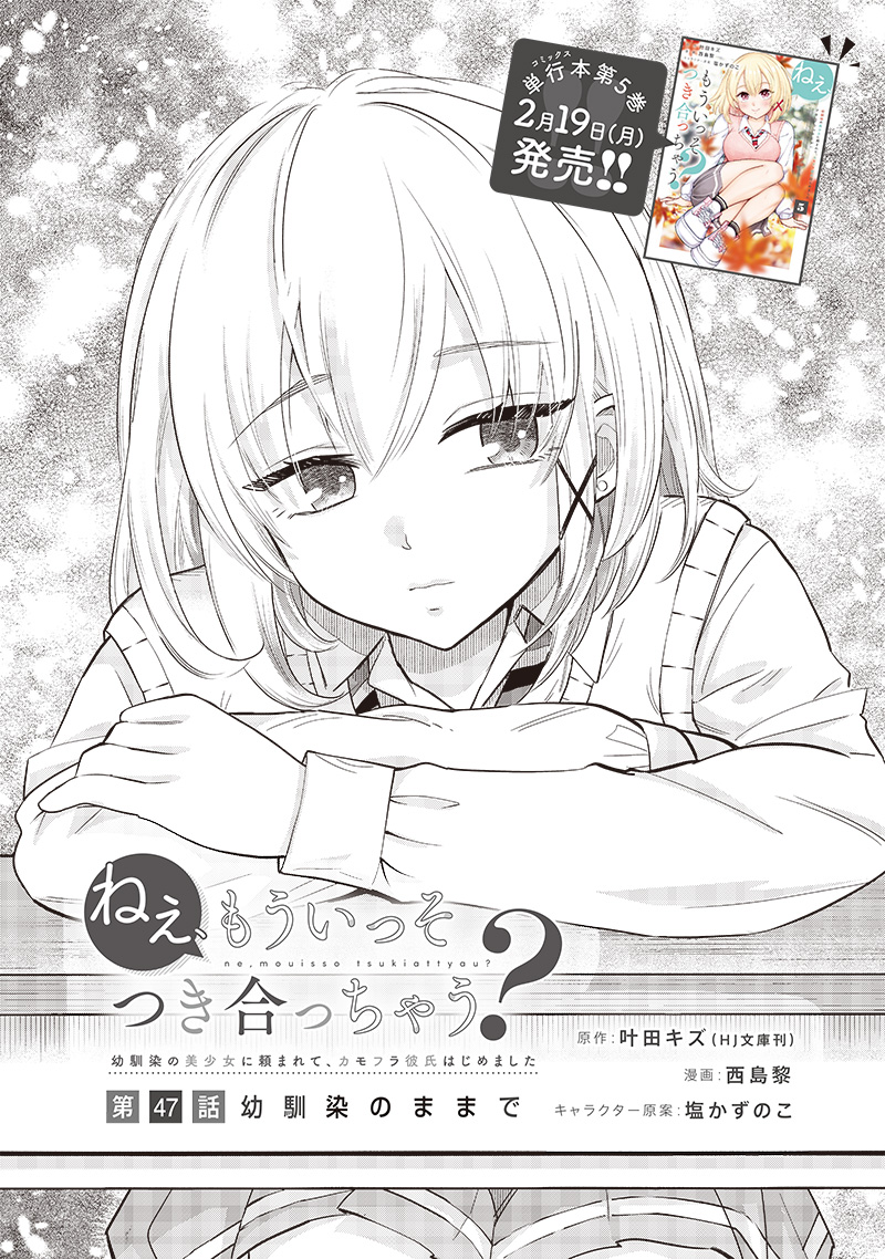 HEY, WANNA GO OUT WITH ME? MY CHILDHOOD FRIEND, A BEAUTIFUL GIRL, ASKED ME TO BE HER BOYFRIEND, AND I’VE STARTED A CAMOUFLAGE BO - raw - Chapter 47 - https://jpdd.ccdd.to/JPDD/heywannagooutwithmemychildhoodfriendabeautifulgirlaskedmetobeherboyfriendandivestartedacamouflageboyfriend/266611/dut52cjucnm.jpg