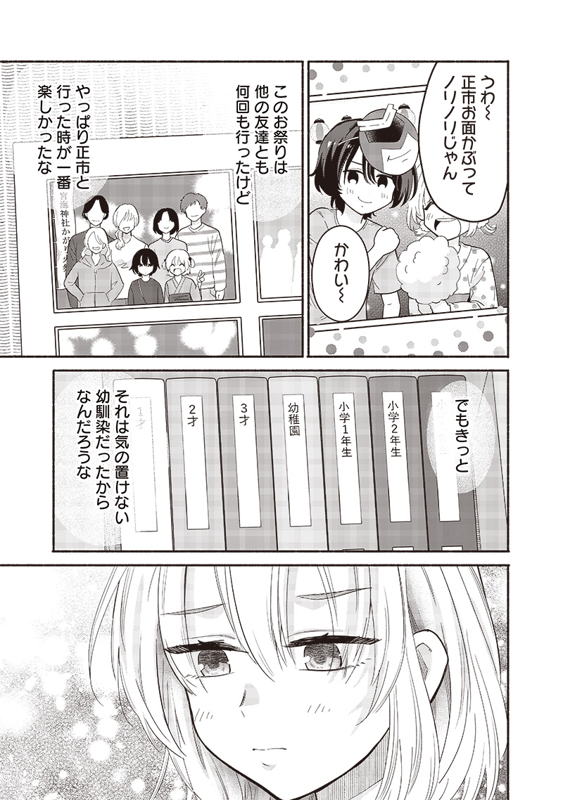 HEY, WANNA GO OUT WITH ME? MY CHILDHOOD FRIEND, A BEAUTIFUL GIRL, ASKED ME TO BE HER BOYFRIEND, AND I’VE STARTED A CAMOUFLAGE BO - raw - Chapter 47 - https://jpdd.ccdd.to/JPDD/heywannagooutwithmemychildhoodfriendabeautifulgirlaskedmetobeherboyfriendandivestartedacamouflageboyfriend/266611/gq1or2nma5j.jpg