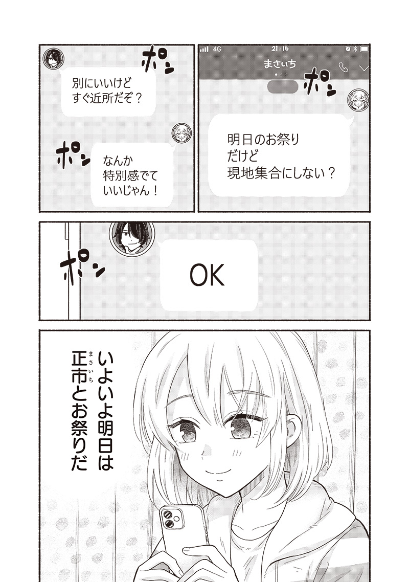 HEY, WANNA GO OUT WITH ME? MY CHILDHOOD FRIEND, A BEAUTIFUL GIRL, ASKED ME TO BE HER BOYFRIEND, AND I’VE STARTED A CAMOUFLAGE BO - raw - Chapter 47 - https://jpdd.ccdd.to/JPDD/heywannagooutwithmemychildhoodfriendabeautifulgirlaskedmetobeherboyfriendandivestartedacamouflageboyfriend/266611/gwysj5xiond.jpg