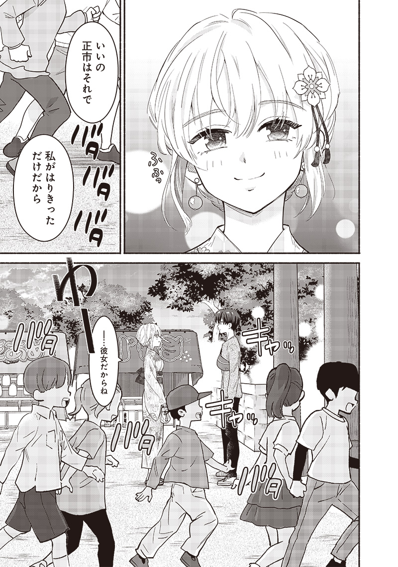 HEY, WANNA GO OUT WITH ME? MY CHILDHOOD FRIEND, A BEAUTIFUL GIRL, ASKED ME TO BE HER BOYFRIEND, AND I’VE STARTED A CAMOUFLAGE BO - raw - Chapter 47 - https://jpdd.ccdd.to/JPDD/heywannagooutwithmemychildhoodfriendabeautifulgirlaskedmetobeherboyfriendandivestartedacamouflageboyfriend/266611/ml5qb3azbtn.jpg