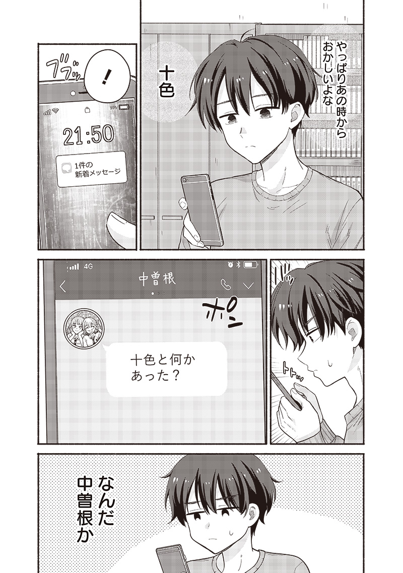 HEY, WANNA GO OUT WITH ME? MY CHILDHOOD FRIEND, A BEAUTIFUL GIRL, ASKED ME TO BE HER BOYFRIEND, AND I’VE STARTED A CAMOUFLAGE BO - raw - Chapter 47 - https://jpdd.ccdd.to/JPDD/heywannagooutwithmemychildhoodfriendabeautifulgirlaskedmetobeherboyfriendandivestartedacamouflageboyfriend/266611/u4kperlg51w.jpg