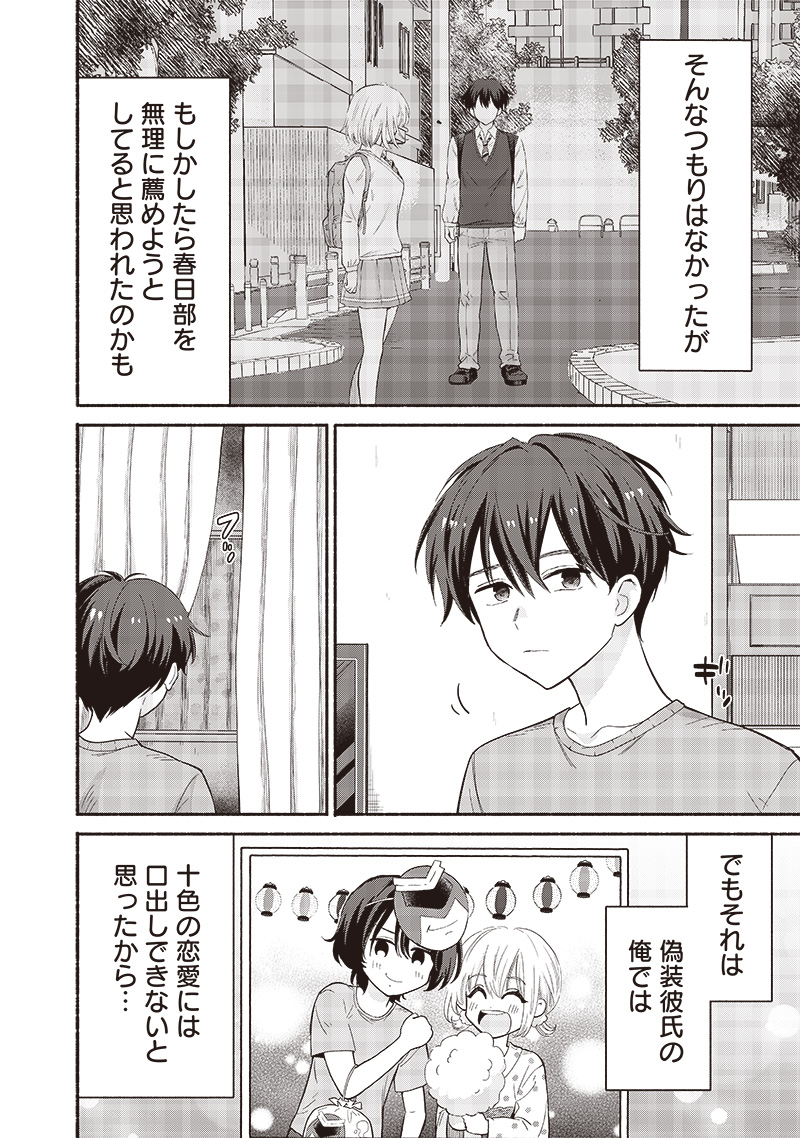 HEY, WANNA GO OUT WITH ME? MY CHILDHOOD FRIEND, A BEAUTIFUL GIRL, ASKED ME TO BE HER BOYFRIEND, AND I’VE STARTED A CAMOUFLAGE BO - raw - Chapter 47 - https://jpdd.ccdd.to/JPDD/heywannagooutwithmemychildhoodfriendabeautifulgirlaskedmetobeherboyfriendandivestartedacamouflageboyfriend/266611/wns5u4iauth.jpg
